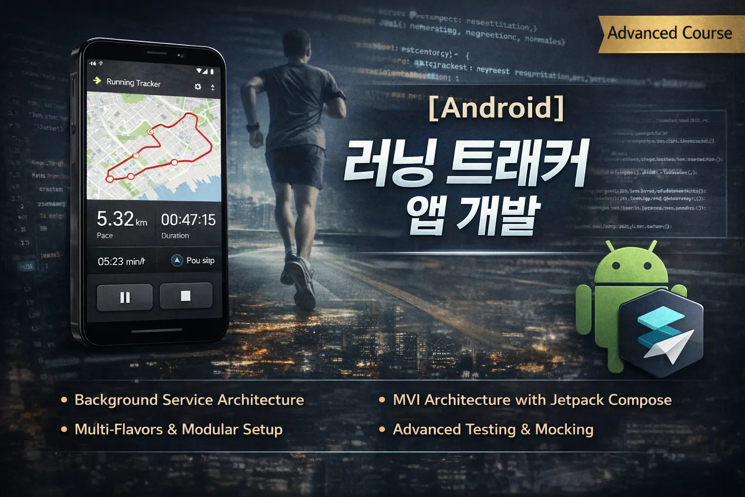 [Android] 러닝 트래커 앱 개발