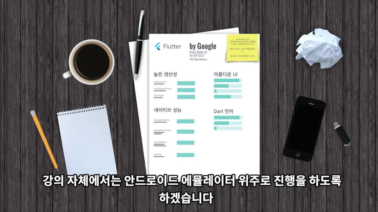 Flutter 입문. 안드로이드와 iOS 개발을 한 번에 #1 플러터 소개