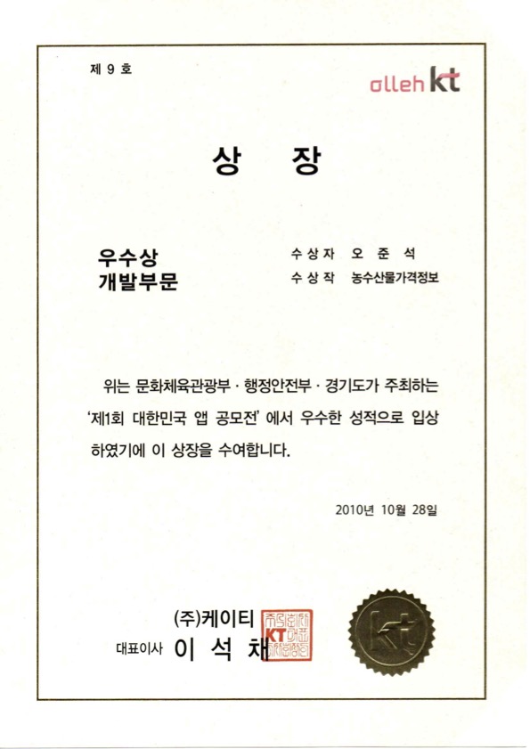 2010 앱개발 우수상