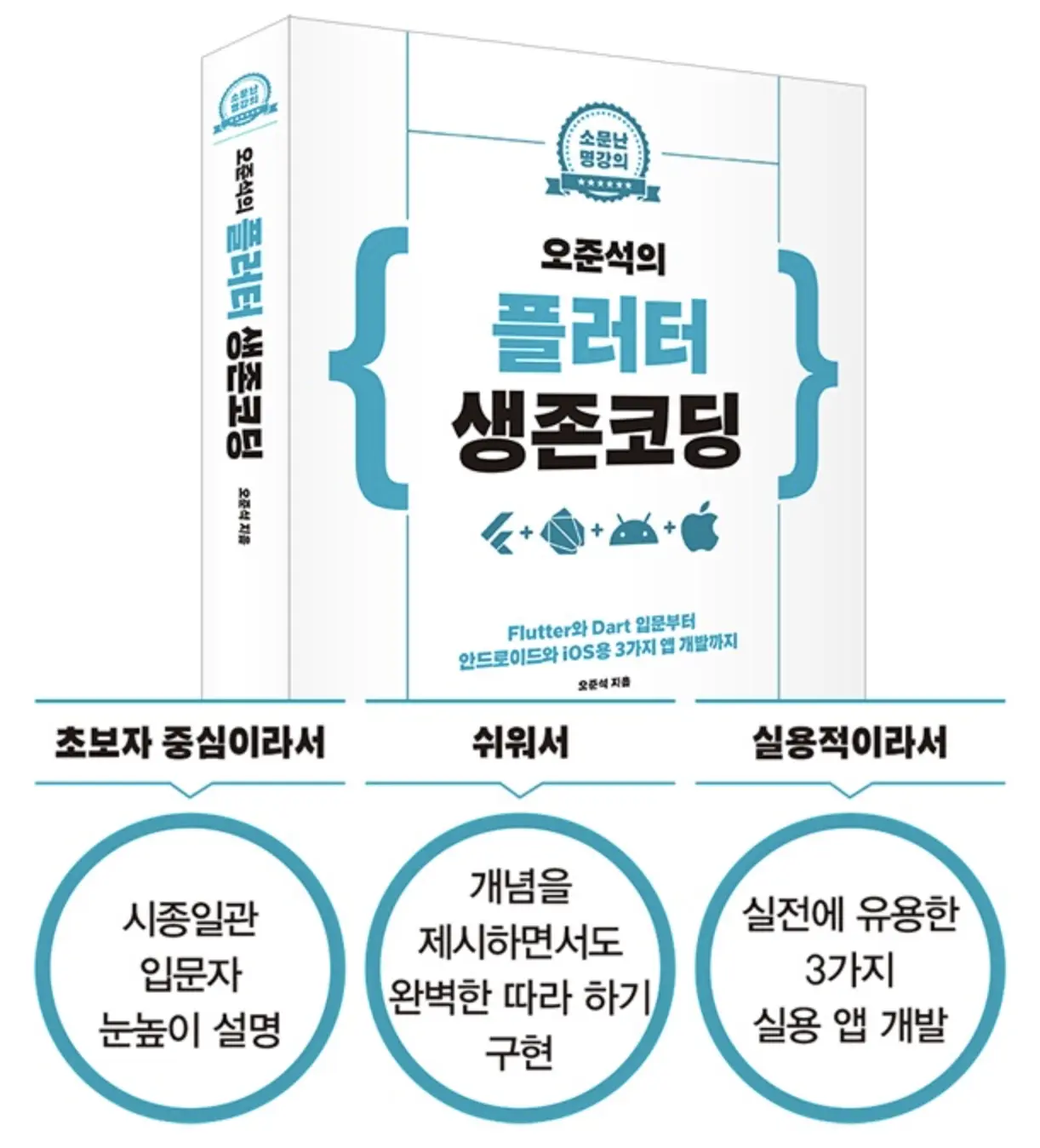 오준석의 플러터 생존코딩